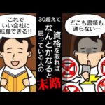 【末路】資格があれば転職できると思っていると…