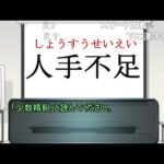 【コメ有】現役ブラック企業社長が教える「求人広告の書き方」