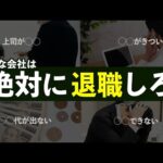 【今すぐ辞めろ】危険すぎるブラック企業の特徴6選