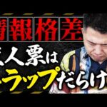 【転職】ブラック企業に引っかかる人は求人票に騙されてます