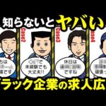 ブラック企業はこんな風に求人を出している【まとめ1】