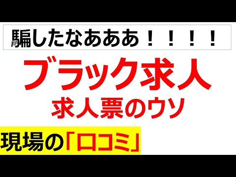 [ライアーゲーム]ブラック求人に関する現場の口コミを20件紹介します