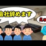 【退職】会社辞めようと思った瞬間3選【ブラック企業】