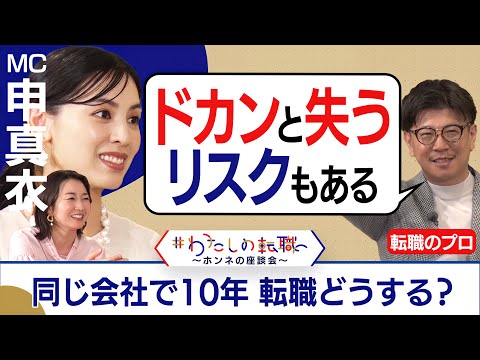 「いっそブラック企業だったら・・」今の環境に不満はないけれどモヤモヤ。転職はするべき？【転職ホンネAI覆面座談会】＜配信限定版＞