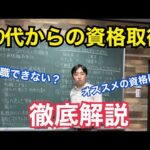 50代以上で資格取得を目指すなら◯◯系資格？50代以上の高齢向けオススメ資格徹底解説