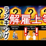 【資格おすすめ】再就職に役立つ資格ランキング！